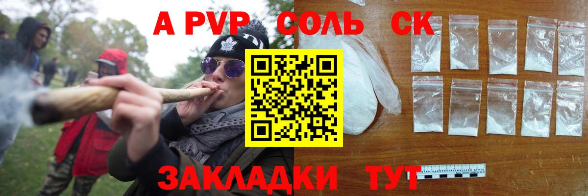 Альфа ПВП крисы CK Артём